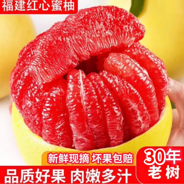 【双11特惠】平和老树红心蜜柚现摘蜜柚原产地新鲜皮薄柚子