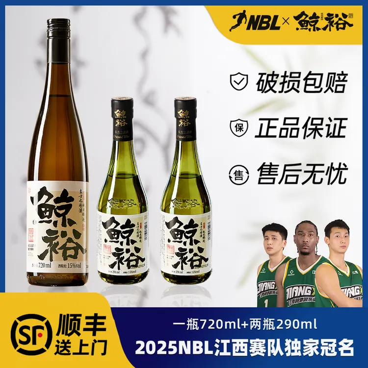 【鲸裕国产清酒】720ML送两瓶290ml鲸裕清酒纯粮食酿造15度约会微醺