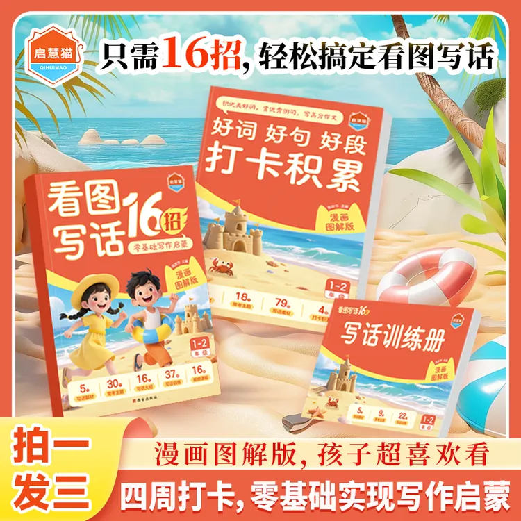 看图写话16自然拼读视频学习招.1-2年级同步教材书籍