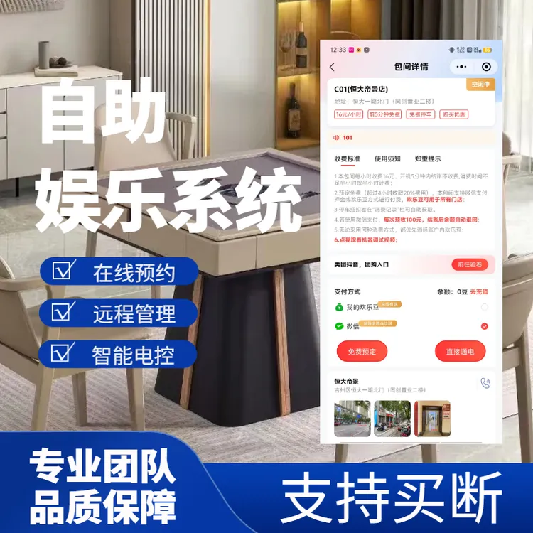 自助娱乐室管理系统，不加盟，不抽点，一口价
