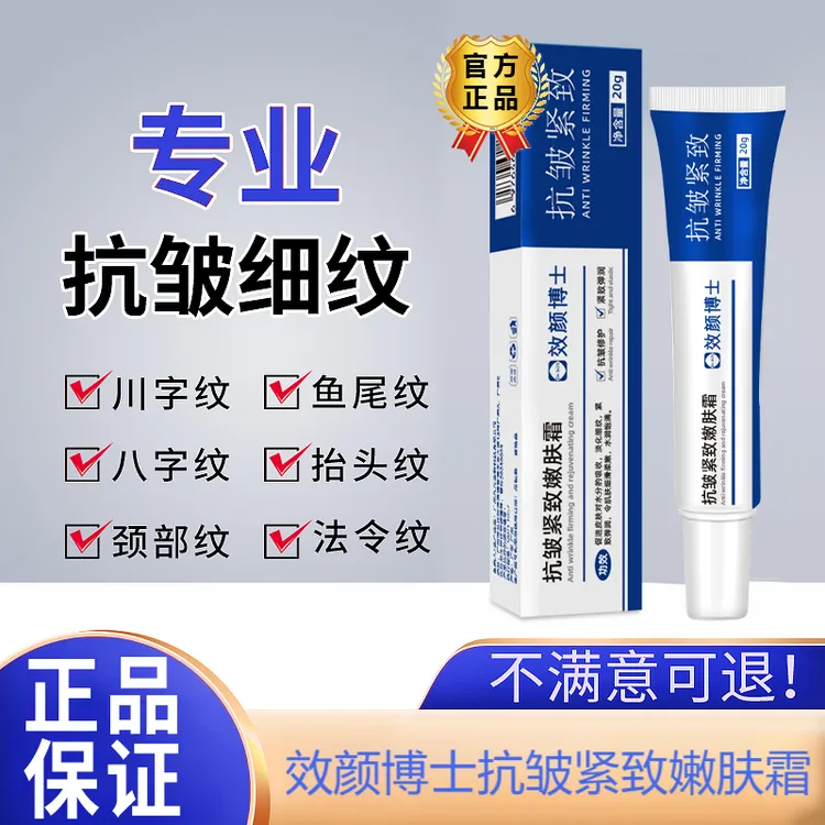 DR.SOY/效颜博士买一送一专攻抗皱紧致嫩肤霜川字抬头纹提拉修护