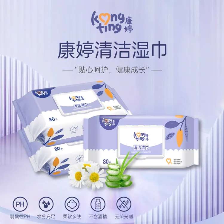 康婷清洁80抽无纺布清洁湿巾一次性抽取家用带盖大包装