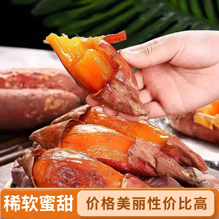 【烟薯25号】新鲜糖心蜜薯红薯爆浆沙地种植香甜软糯4.5/9斤包邮