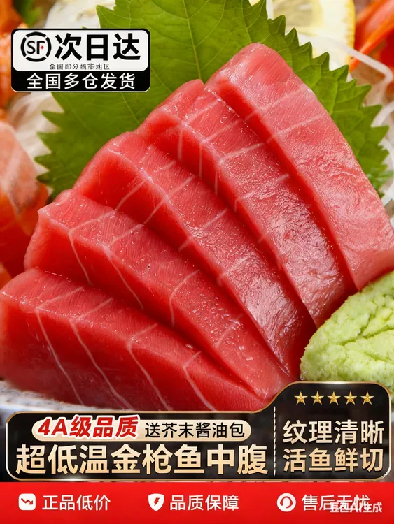【顺丰】金枪鱼肉无刺无骨金枪鱼条刺身即食新鲜火锅鱼排送芥末酱油