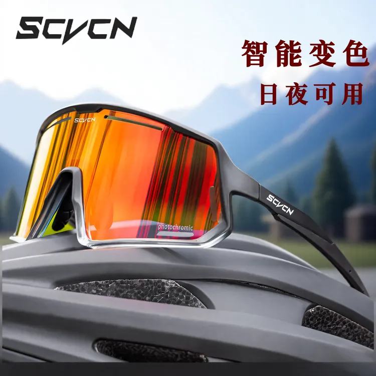 SCVCN变色骑行眼镜跑步公路自行车防风镜登山马拉松骑车护目镜