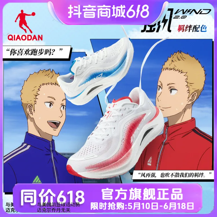 【强风2.0-强风吹拂IP联名】中国乔丹马拉松竞速训练跑步鞋男减震