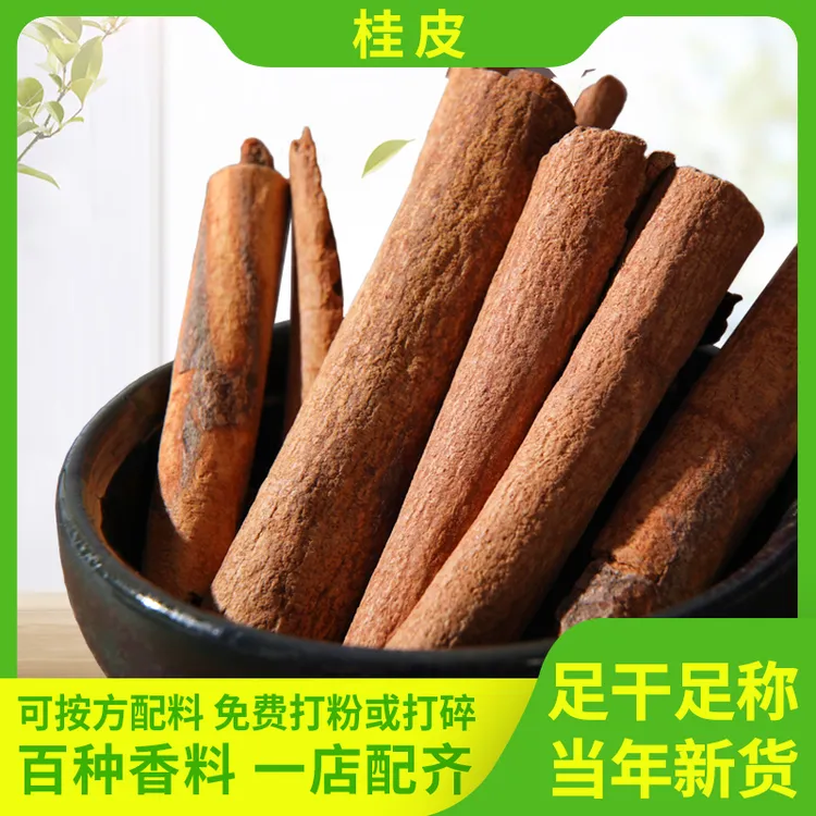 桂皮 广西老树肉桂皮桂香料精品肉桂棒粉卷桂皮可用于煲汤炖肉