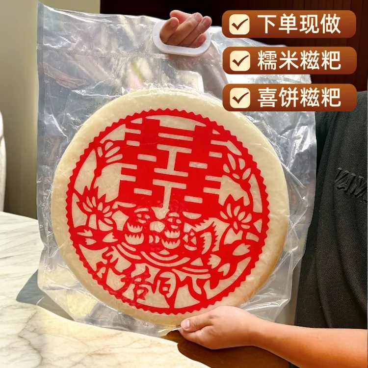 【定制】生日过寿喜饼大糍粑整个装真空发货10斤一个糯米糍粑
