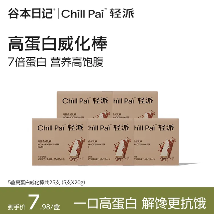 谷本日记轻派威化蛋白棒代餐饱腹运动健身健康营养解馋早餐零食S