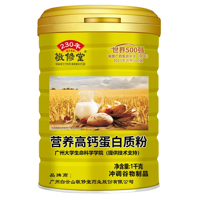 敬修堂 营养高钙蛋白质粉*2罐【礼袋装】蛋白粉