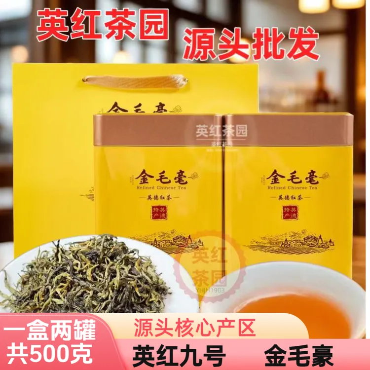 英红九号金毛豪罐装红茶茶礼送礼红茶中秋推荐好物茶叶