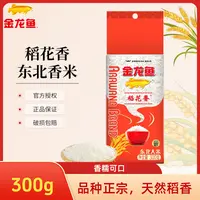 金龙鱼稻花香东北大米300g小包装福利宿舍小袋早餐粥粳米软糯弹润