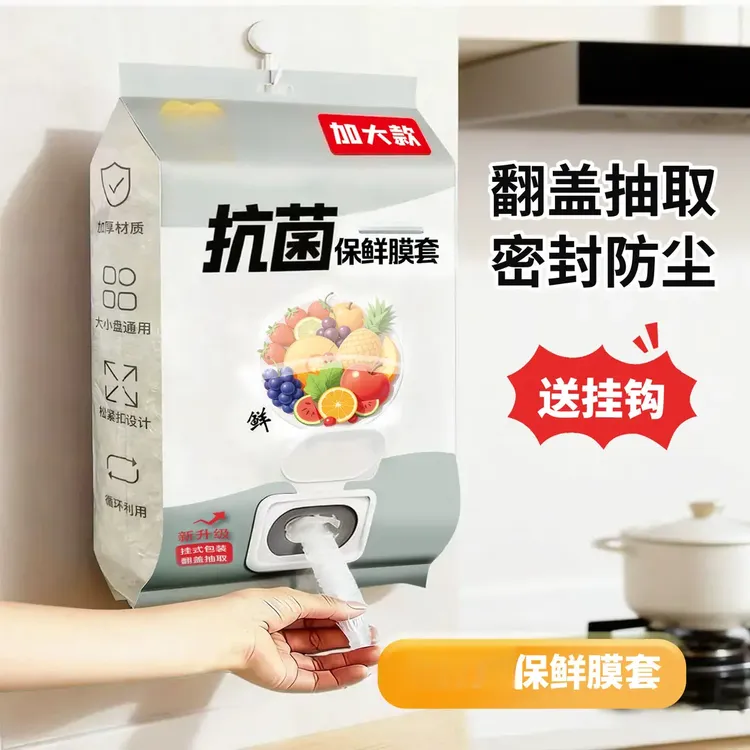 【新款推荐】保鲜膜套一次性保鲜膜套罩防串味保鲜袋保鲜罩塑料商品图
