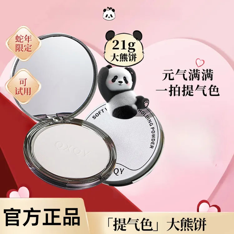 【官方正品】萌兰粉饼大熊粉饼小熊粉饼油皮控油定妆持妆大容量21g