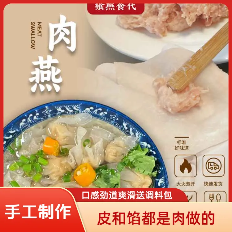 飨燕食代肉燕 纯手工包制 福鼎肉燕 福建特产250g
