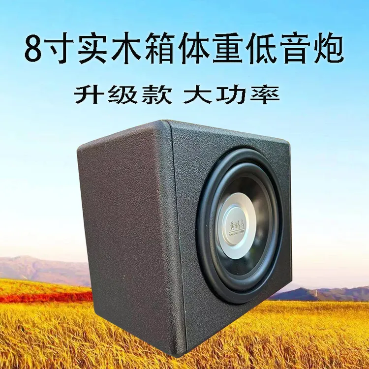 黄鹂鸟8寸车载家用重低音炮音响无线蓝牙音响木质大功率便携发烧1