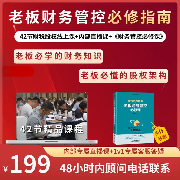 老板财务管控系统学习财务课程（晚晴老师DJ）D