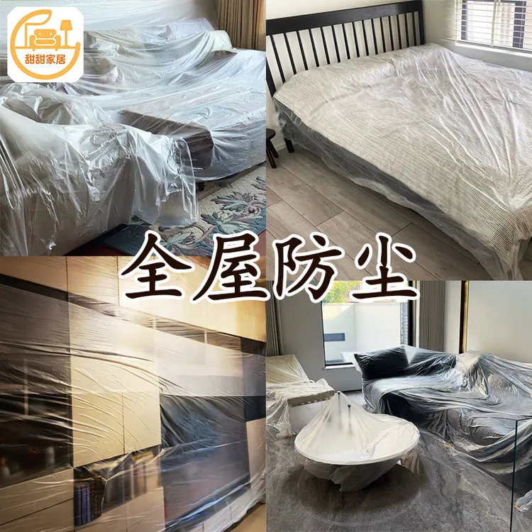 新疆甜甜家居修防尘膜家用遮盖防灰尘家具保护防尘塑料膜防尘罩