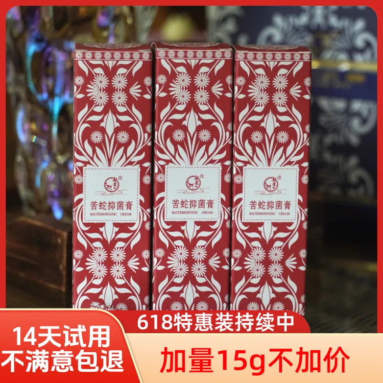 超觉苗方苦蛇抑菌膏正品皮肤外用
