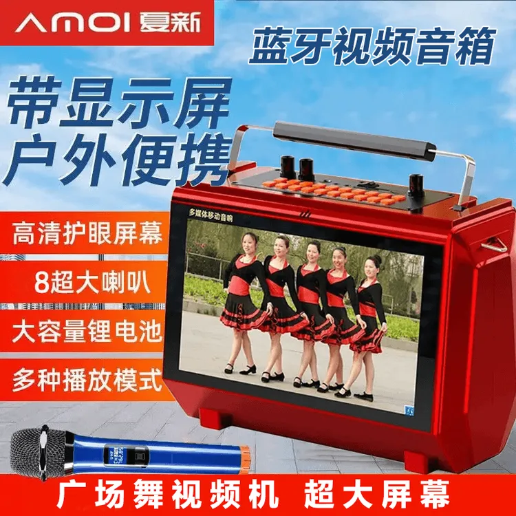 AMOI/夏新户外广场舞视频机大屏幕K歌音响播放器大音量蓝牙音箱
