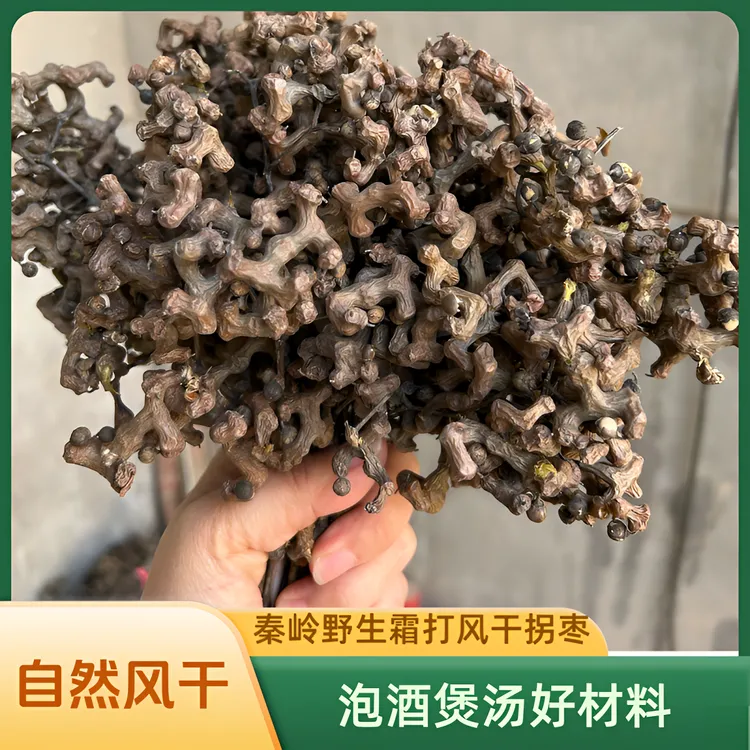 秦岭野生打霜带枝自然风干拐枣万寿果鸡爪梨泡酒煲汤3 斤5 斤包邮