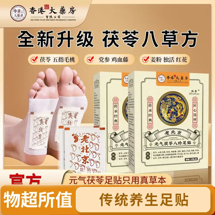 【官方正品】足贴茯苓五指毛桃党参传承配方鸡血藤姜粉独活红花