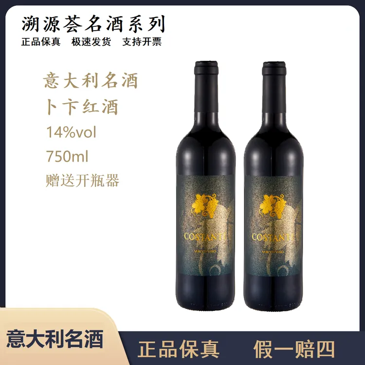 【微醺时刻】卜卞意大利进口红葡萄酒750ml*2瓶微醺必备高颜值红酒