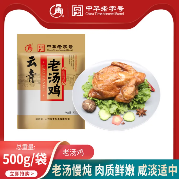 云青 中华老字号老汤鸡500g整只软烂脱骨开袋即食厂家