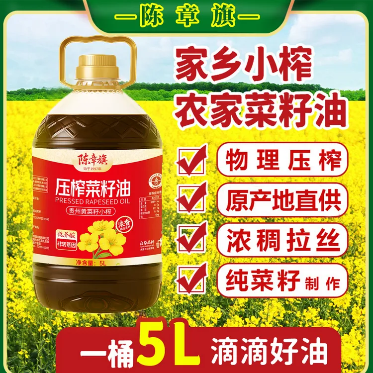 菜籽油9.2斤贵州纯正新菜籽农家菜籽油5L小榨菜油大桶装 