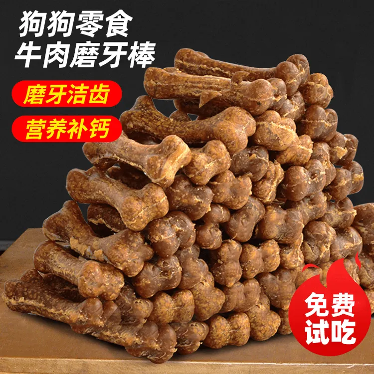 狗狗磨牙棒宠物零食骨头耐咬泰迪幼犬大小型犬狗狗洁齿骨除臭补钙