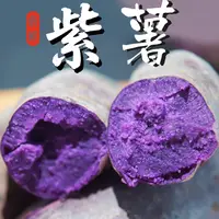 【楚觅】湖北紫薯5斤装 单果100g起