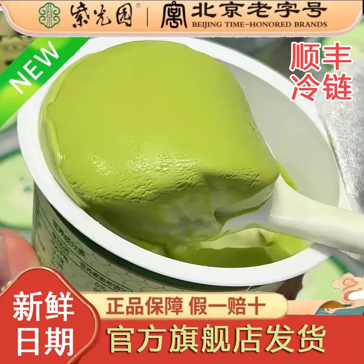 【买五赠二】老北京紫光园奶皮子酸奶特产美食原味抹茶顺丰冷链包邮