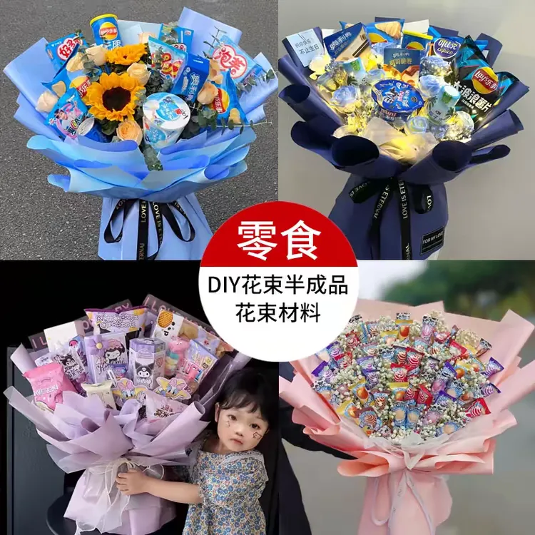 零食花束半成品包装diy材料全套情人节生日鲜花包装创意礼物花壳