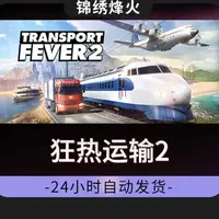 狂热运输2 全DLC入库 永久可玩