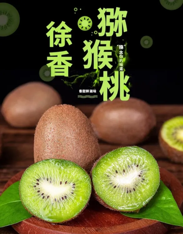 【徐香】【现摘现发】陕西徐香猕猴桃【产地直发】