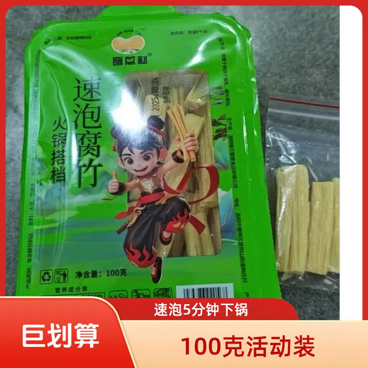 速泡5分钟可下锅头层手工腐竹段豆制热炒凉拌火锅食材100克活动装
