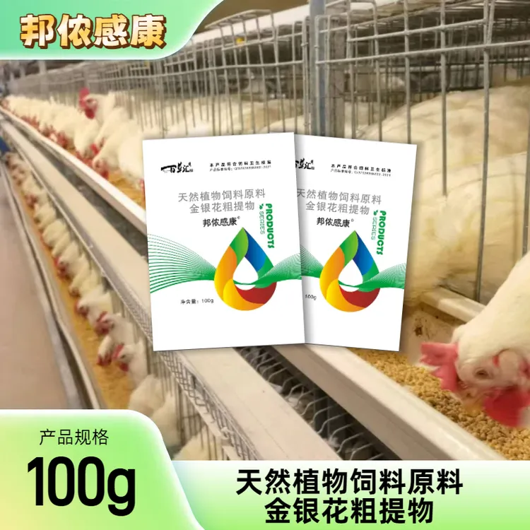 青岛百草汇-感康，倍乐优天然植物饲料原料