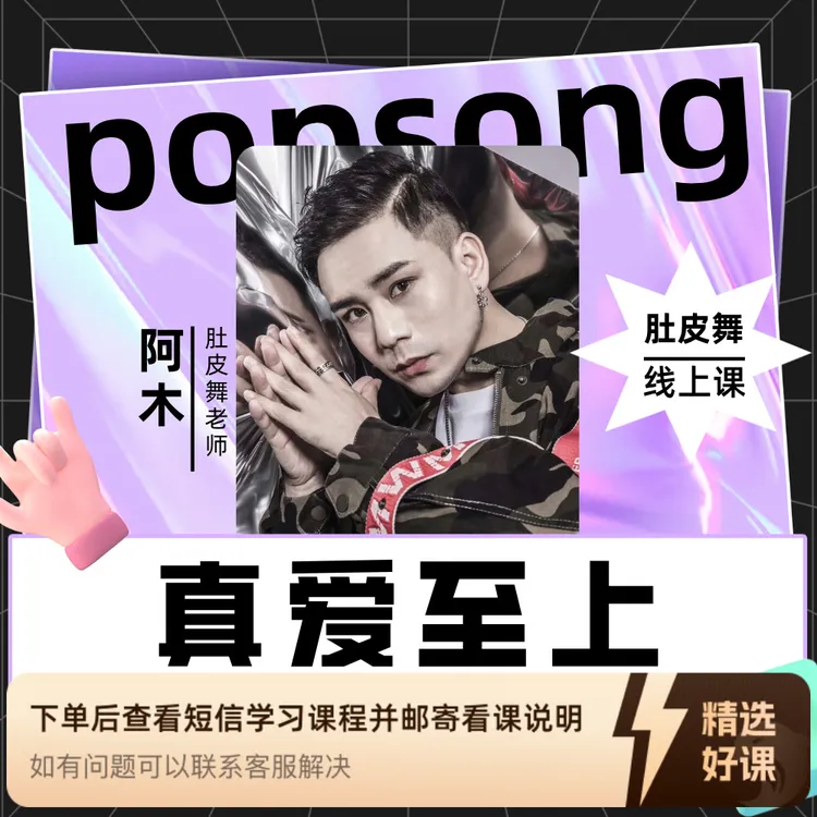 肚皮舞popsong《真爱至上》（留意短信解锁课程）