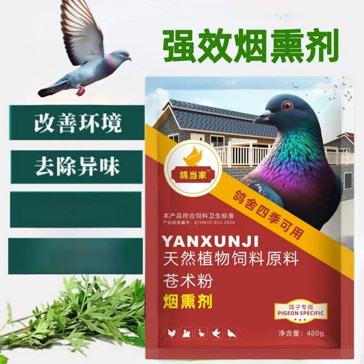 鸽舍烟熏剂净化清理防并䓯细箘交叉传鸽用品
