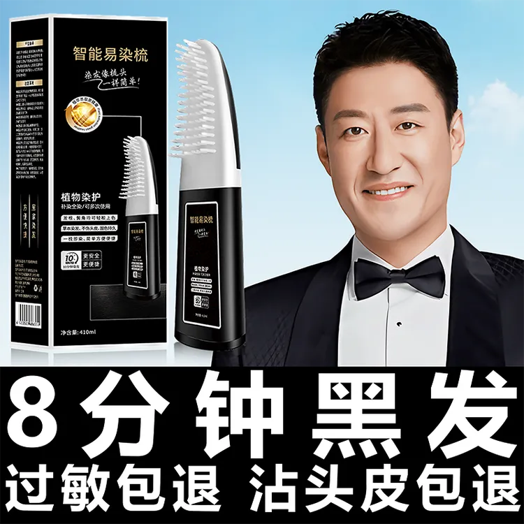 余震代言染立方植物染发膏不沾头皮男士便捷染发梳遮盖白发一梳黑