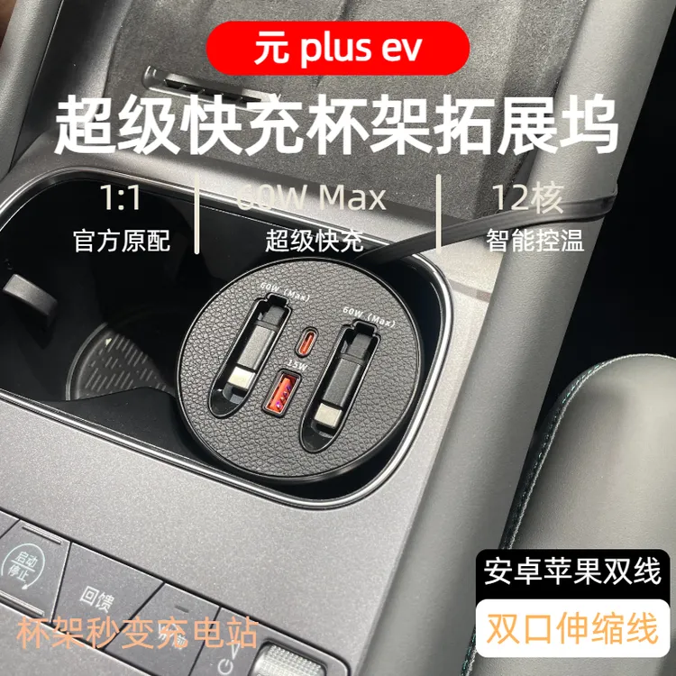 【比亚迪/元plusev】车载充电器超级快充支持typeC苹果快充数据线