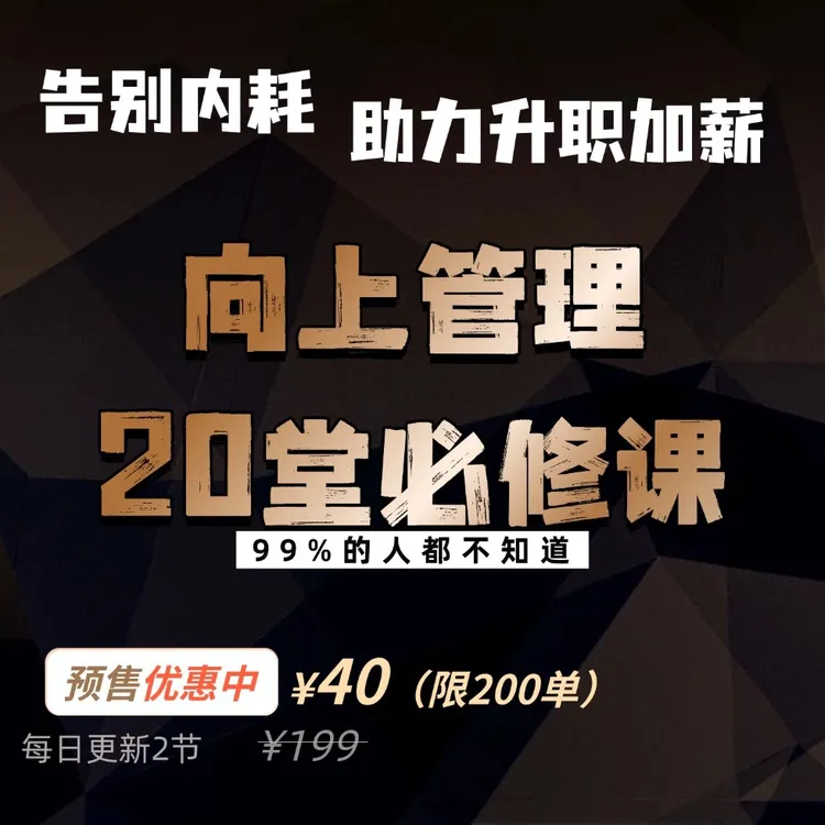与领导相处20个密码（每日更新1-2节）