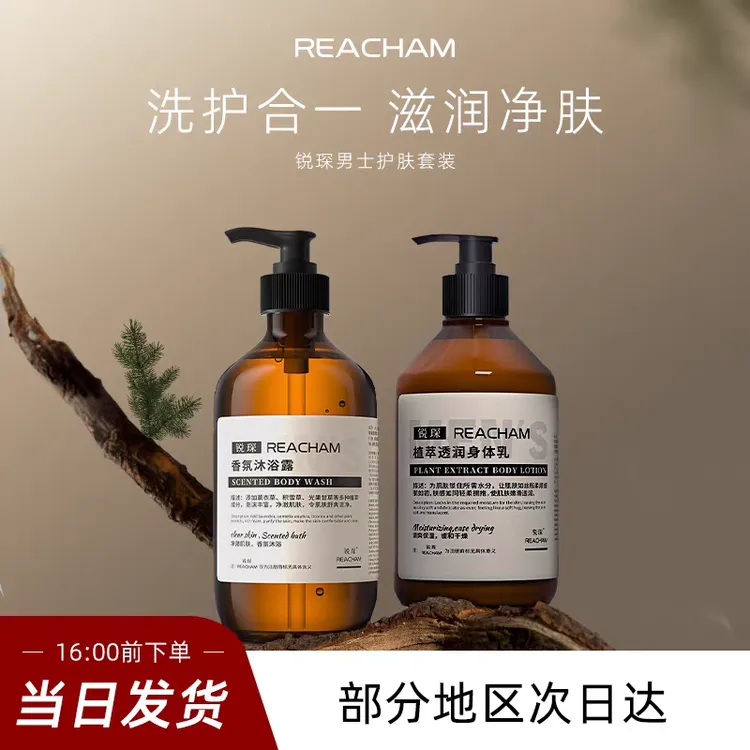 香氛沐浴露植萃透润身体乳套装持久保湿身体乳男生推荐