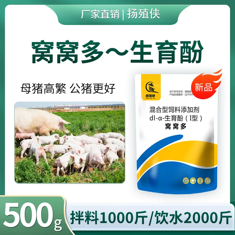 窝窝多生育酚母猪促情促排促多兽用