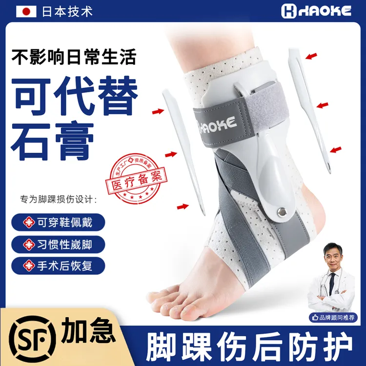 护踝固定康复男女运动扭伤恢复器防崴脚踝关节保护套骨折专业护具
