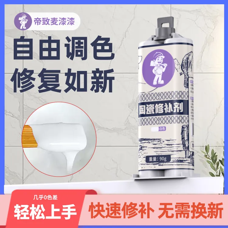 瓷砖修补膏瓷砖大理石裂缝修复膏无痕修补洗手盆马桶盖釉面粘合剂