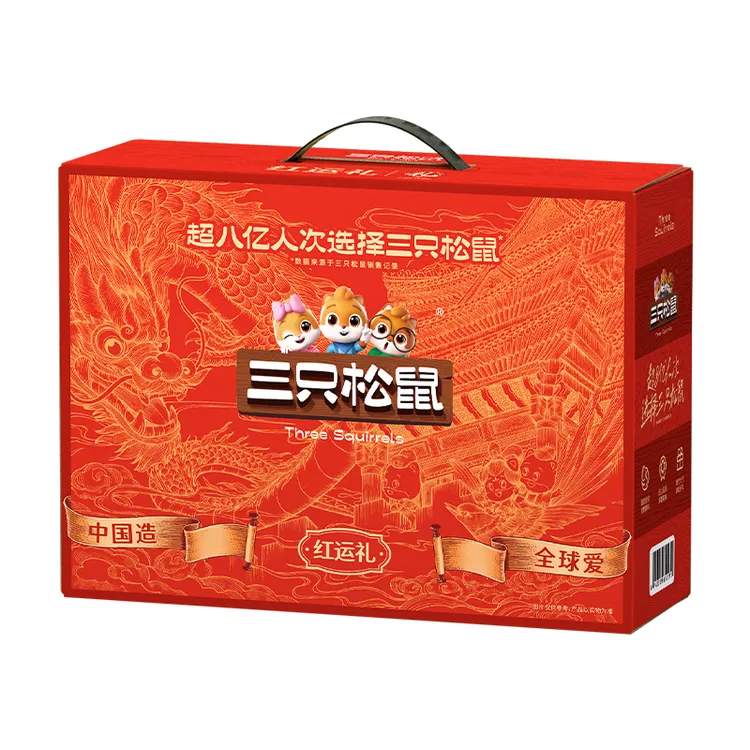 三只松鼠坚果礼盒红运礼1505g每日坚果袋装端午单位福利礼品