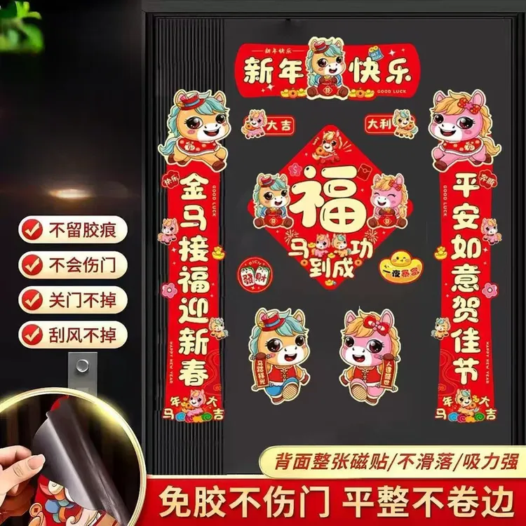 2026马年新款磁吸新年春节春联对联家用过年喜庆布置福字门贴装饰