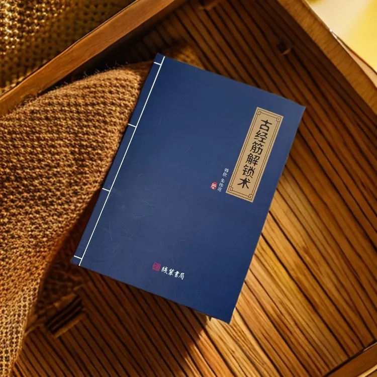 韩师古经筋解锁术 | 全身解锁技巧 | 搭配全套视频