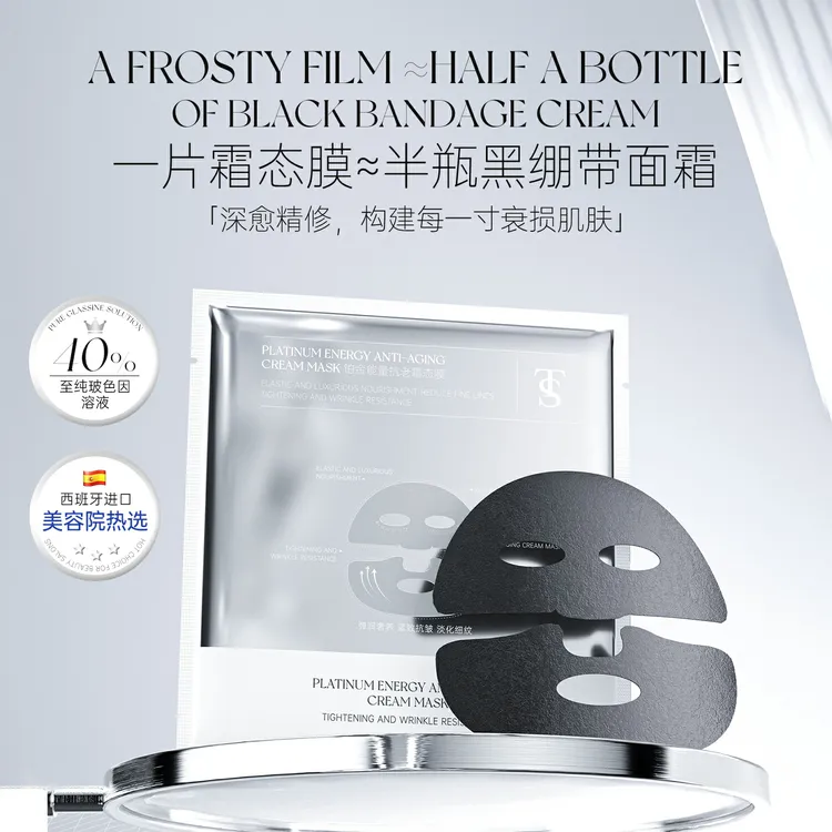 TTS铂金能量抗老霜态膜熬夜出差必备护肤品抗皱补水保湿面膜